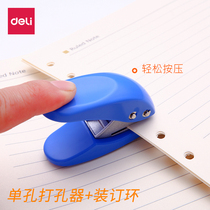 Del 0114 punching machine single hole Mini manual card puncher multi-function stationery manual DIY loose-leaf paper cute round hole paper puncher send binding ring