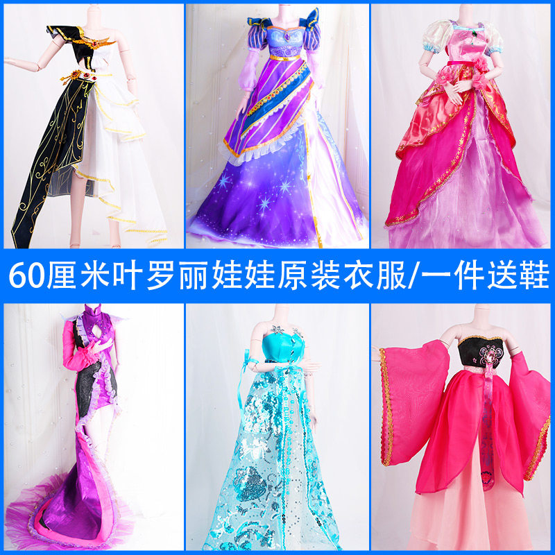 60 cm Yelorie doll dress night Lori Bingling princess dress peacock white light fairy dress low price