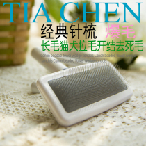 Pet shop beauty recommends cheap needle comb magic small white comb pull hair open knot air cushion fluffy hair removal dog and cat general