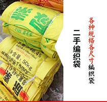 Grain packing second-hand woven bag urea bag feed bag soybean meal bag chemical fertilizer bag sand bag sand bag white sugar bag cement bag