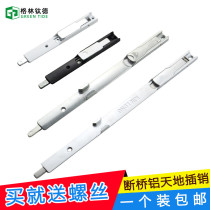Heaven and earth latch Broken bridge aluminum door and window latch Upper and lower latch Aluminum alloy plastic steel door and window latch Dark latch
