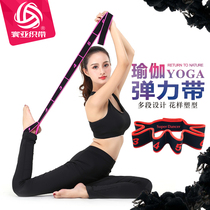 Multi-section yoga elastic belt children Latin dance belt adult fitness raler cervical rehabilitation correction resistance belt