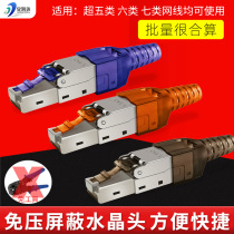 Superseven type 6 press-free crystal head free press-connected network wire joint free of mesh pliers 10000 trillion shielded crystal head RJ45