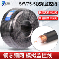 Pure copper SYV75 monitoring cable 75-5 monitoring cable video cable camera simulation coaxial line 200 meters oxygen-free copper