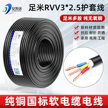 National standard cable wire cord rvv3 Core 2 5 4 6 square three-phase sheath wire outdoor power cord copper core