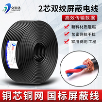 RVSP twisted pair shielded wire 2 core 0 75 1 0 1 5 square control cable 485 communication signal copper core copper network