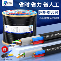 Outdoor 4-core 8-core monitoring network cable with power supply integrated line Network integrated line composite line twisted pair 300 meters disc