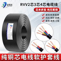 Copper core wire cable rvvvv2 core 3 core 4 core 1 0 1 5 2 5 square 4 soft sheath household monitoring power cord