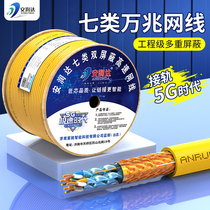 Pure copper seven kinds of ten thousand gigabit network cable double shielding Super Six CAT7A network cable household oxygen free copper project 300 meters plate