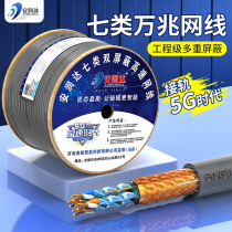 Pure copper seven types of network cable 10 million super high speed cat7 Broadband Engineering Network Cable 8 core 0 62 oxygen free copper 300 meters