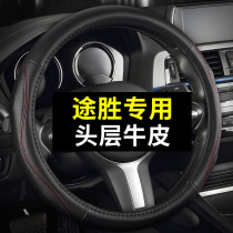Beijing Hyundai new Tucson Tucson L leather steering wheel cover four seasons universal hand-free special handle summer