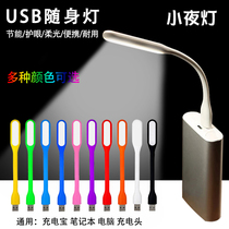 Led carry-light usb light usb light eye mini night light mobile power charging ppel computer keyboard hostel table lamp strip