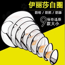 Elizabeth circle dog cat collar collar collar cat anti-licking ring cat pet dog hood Hood Hood headgear ring products