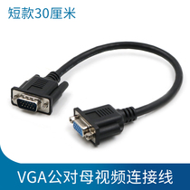 Computer VGA connection line male to female extension line male to female host display video conversion line mother to male to male extended data line short female mouth 30cm