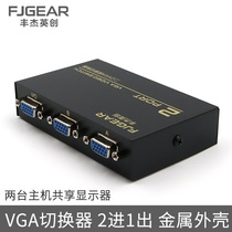 Fengjie VGA switch two-in-one-out computer monitoring video recorder display VGA interface video converter 2 in 1 out cable Two desktop host signal screen one drag two