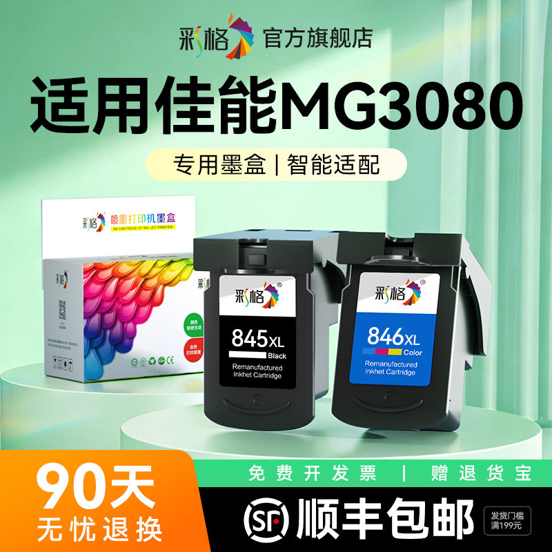 CL846可加墨墨盒-CL846可加墨墨盒促销价格、CL846可加墨墨盒品牌- 淘宝
