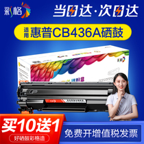 A color grid applicable HP CB436A cartridge M1120n easy to add powder HP36A M1522nf P1505n HP1505 M1120mfp good