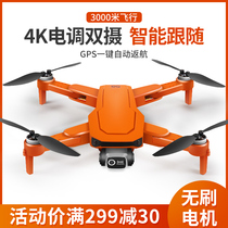 Drone aerial high-definition remote control aircraft aircraft four-axis GPS brushless small student childrens boy toy