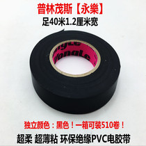 Electric adhesive fabric electrical accessories flame retardant PVC tape insulation tape electrical tape imported quality
