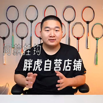 Fat tiger badminton racket special hook rack - collection accessories free installation
