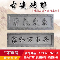 Antique ancient construction door head plaque Brick Carved with Chinese Courtyard Courtyard Courtyard entrance Pendant Inscription plaque Back to the embossed Relief