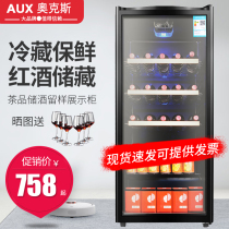 AUX JC-215AD ice bar small refrigerator Tea fresh cabinet Glass wine display cabinet