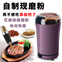 Pepper powder machine electric small household pepper dry pepper noodle mill dry grinding ultra-fine seasoning grinding machine