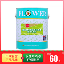 Chrysanthemum brand water-based road marking paint Road school playground parking space warning line drawing paint wear-resistant reflective paint