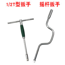 Socket wrench Shake handle Strong bow rocker Bow type can be shaken fast sleeve 1 2 Big fly T-type T-shaped extension rod