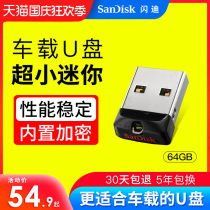 Sandy USB 64g car USB flash drive high speed cz33 creative car USB 64g cute mini USB 64g