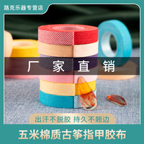 Duobao Guzheng Tape for Children Adult Breathable Color Performance Examination Special Nail Tape Pipa Nail Tape