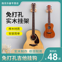 Punch-free guitar adhesive hook Wall Wall wall rack hanging folk ballad wall shelf ukulele placement hanger