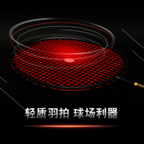 Badminton racket single and double shot full carbon fiber adult students resistant to super light attack badminton racket