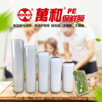 Wanhe PE cooked food plastic wrap roll commercial food grade no odor microwave oven special fruit and vegetable cling film