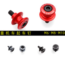 M10M8M6 motorcycle rear parking ball retrofit accessories Heavy locomotive CNC cocked nail screw rear wheel repair tool