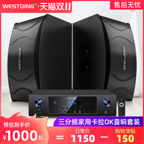 Westin 108 family ktv audio set home karaoke professional conference room amplifier speaker full set of equipment
