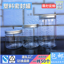 50 pet plastic bottles Spiral aluminum cap bottles Food grade transparent food cans sealed cans Auxiliary food packaging cans