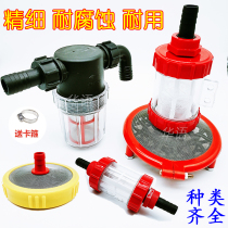 Three-cylinder plunger pump into suction pipe filter screen nebulizer agricultural machinery accessories beating medicine pump base landscaping machine