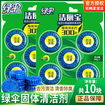 Green Umbrella Ware 10 pieces of blue bubble toilet clean solid toilet cleaner toilet toilet deodorant artifact