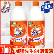 Mr. Wei Meng 84 disinfectant 500g * 2 bottles of bleach household sterilization white clothing cleaner to yellow stains