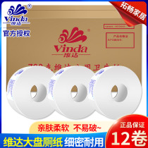 Vida large roll paper double layer 700g * 12 roll full box business installation Hotel Hotel toilet hotel toilet