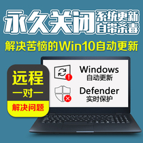 Permanent shutdown win10 automatic update completely shut down Windows system update antivirus one key to prohibit upgrade