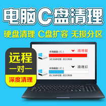 Remote C disk cleaning laptop desktop computer system garbage cleaning and expansion hard disk partition optimization