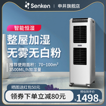 Shenjing humidifiers Home bedrooms wifi humidifiers for commercial use with large capacity fog-free intelligent wet film humidifiers