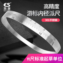 Su Jing gap Pai Tu inner diameter Pai ruler precision π ruler stainless steel Pagel circumference flexible ruler
