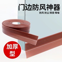 Seal seal side seal seal side slit to block the door under the door seam under the open door seam