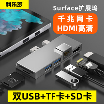 Microsoft Surface Pro6 docking station pro5 4 extension dock Pro7 conversion projector adapter gigabit network port minidp to hdmi tablet typeec