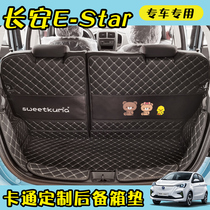 Changan Benben estar special trunk pad is fully surrounded by cartoon ins cute new energy national version of the trunk pad