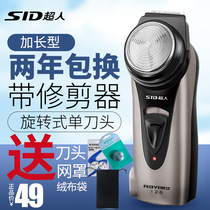 Superman razor round head single head razor male electric old man shave rechargeable beard