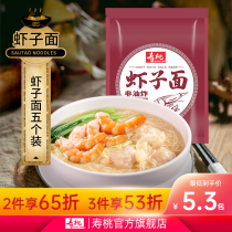 Shoutao brand shrimp noodles 5 packaging non-fried Guangdong bamboo flat surface water surface handmade noodles cloud noodle independent packaging